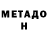 Метадон кристалл Joe Kanzangu